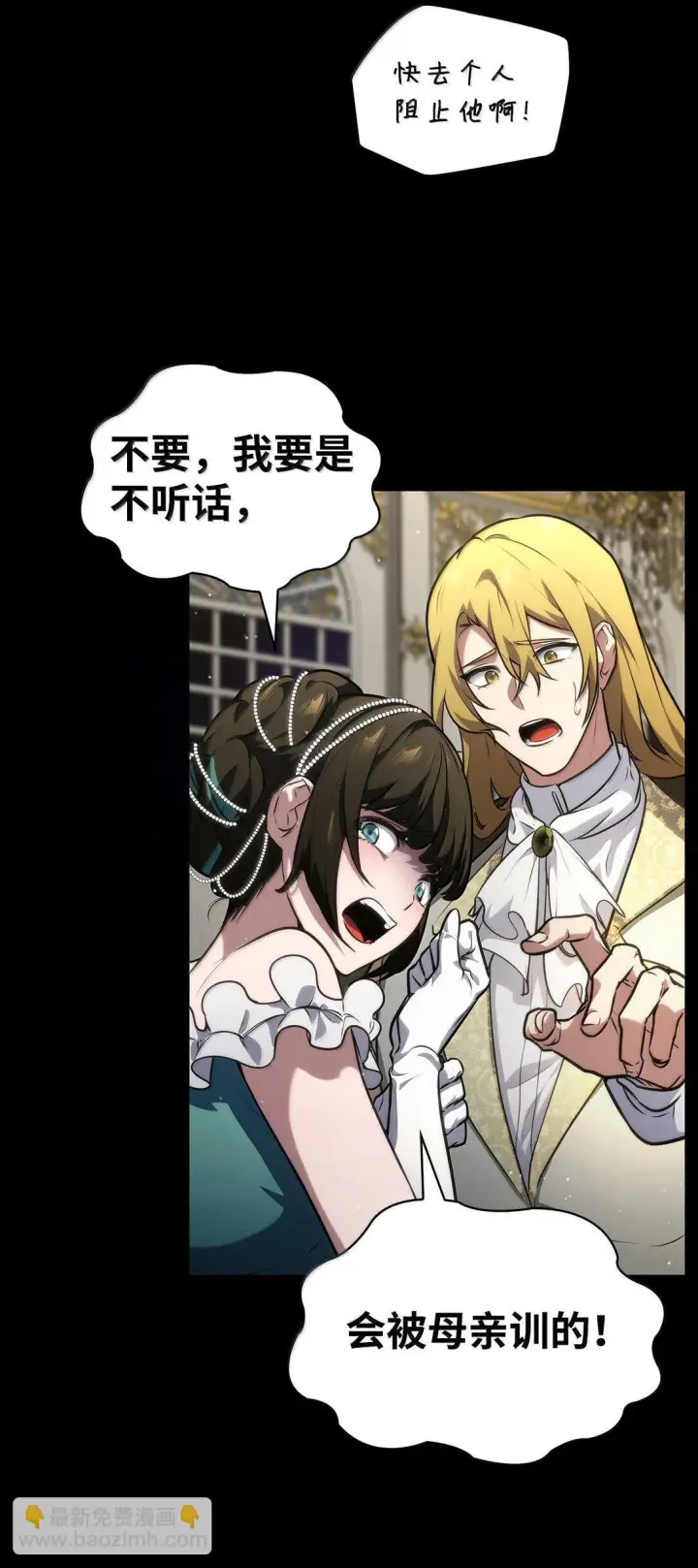 漫画《无限魔法师》76 线粒体构筑第108张图