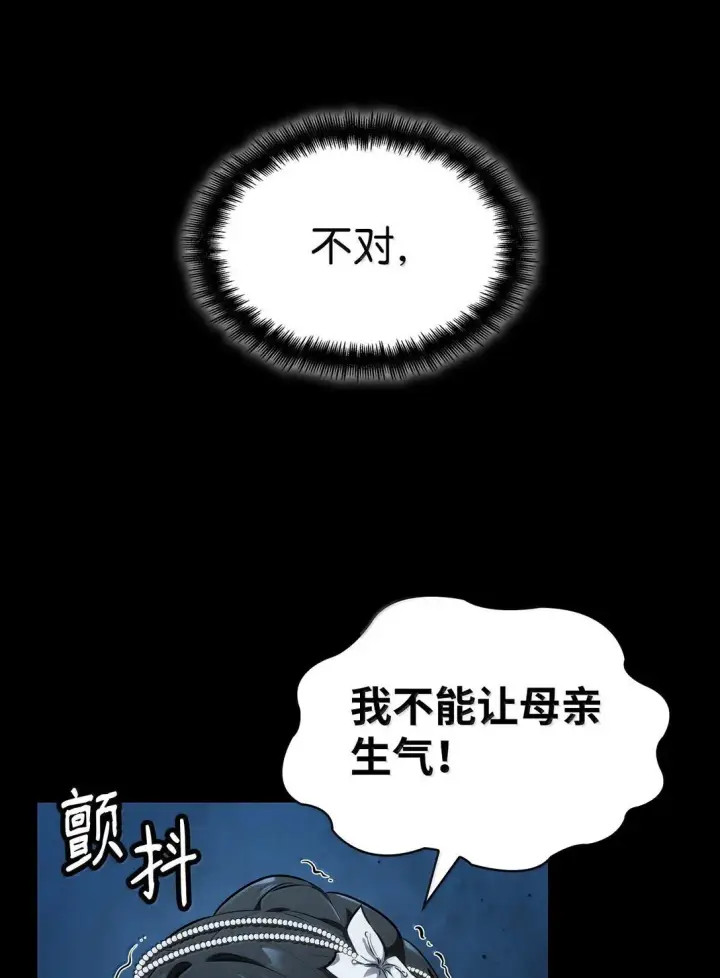 漫画《无限魔法师》76 线粒体构筑第109张图