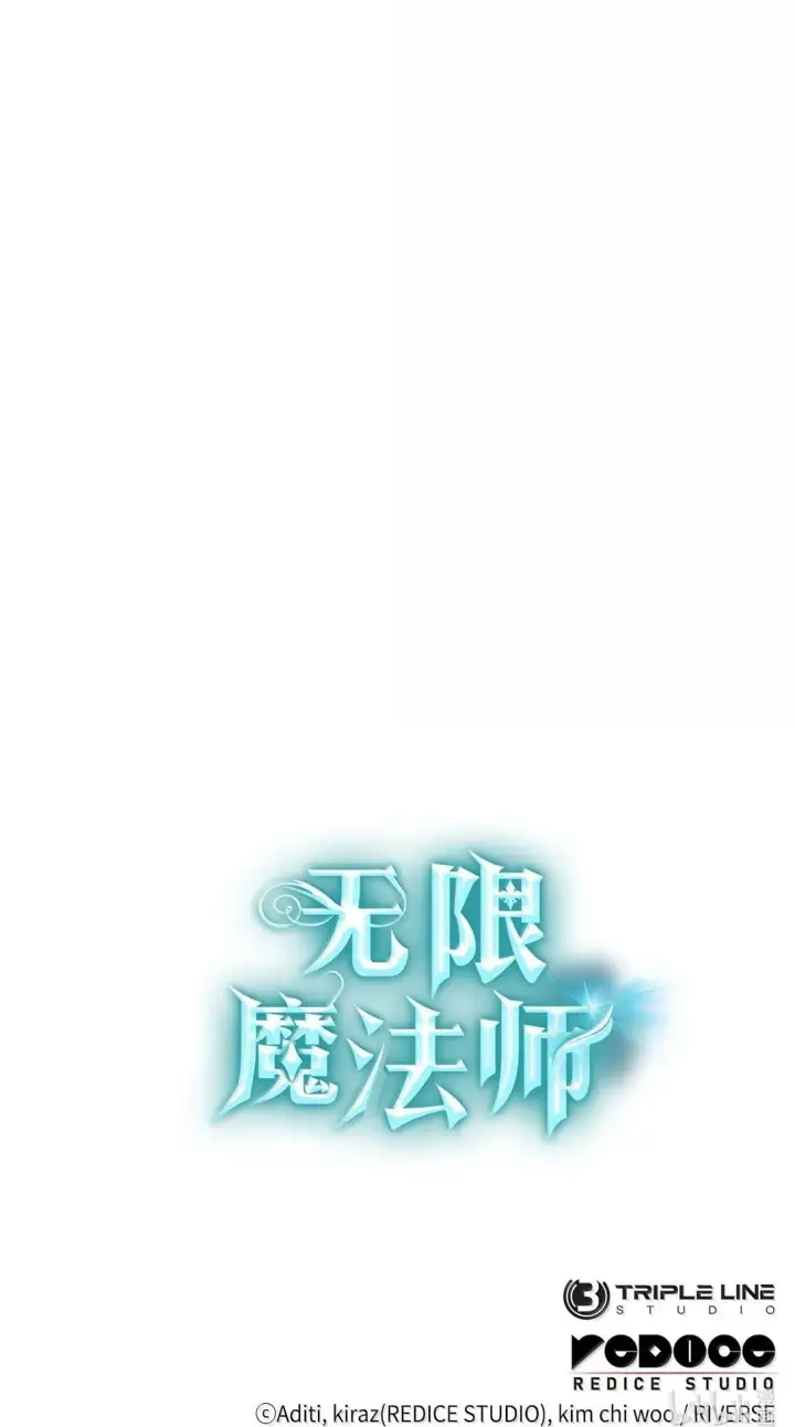 漫画《无限魔法师》76 线粒体构筑第127张图