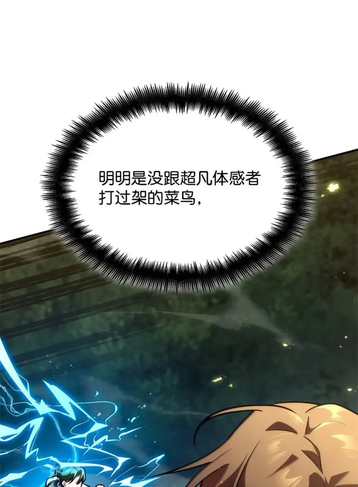 漫画《无限魔法师》76 线粒体构筑第42张图