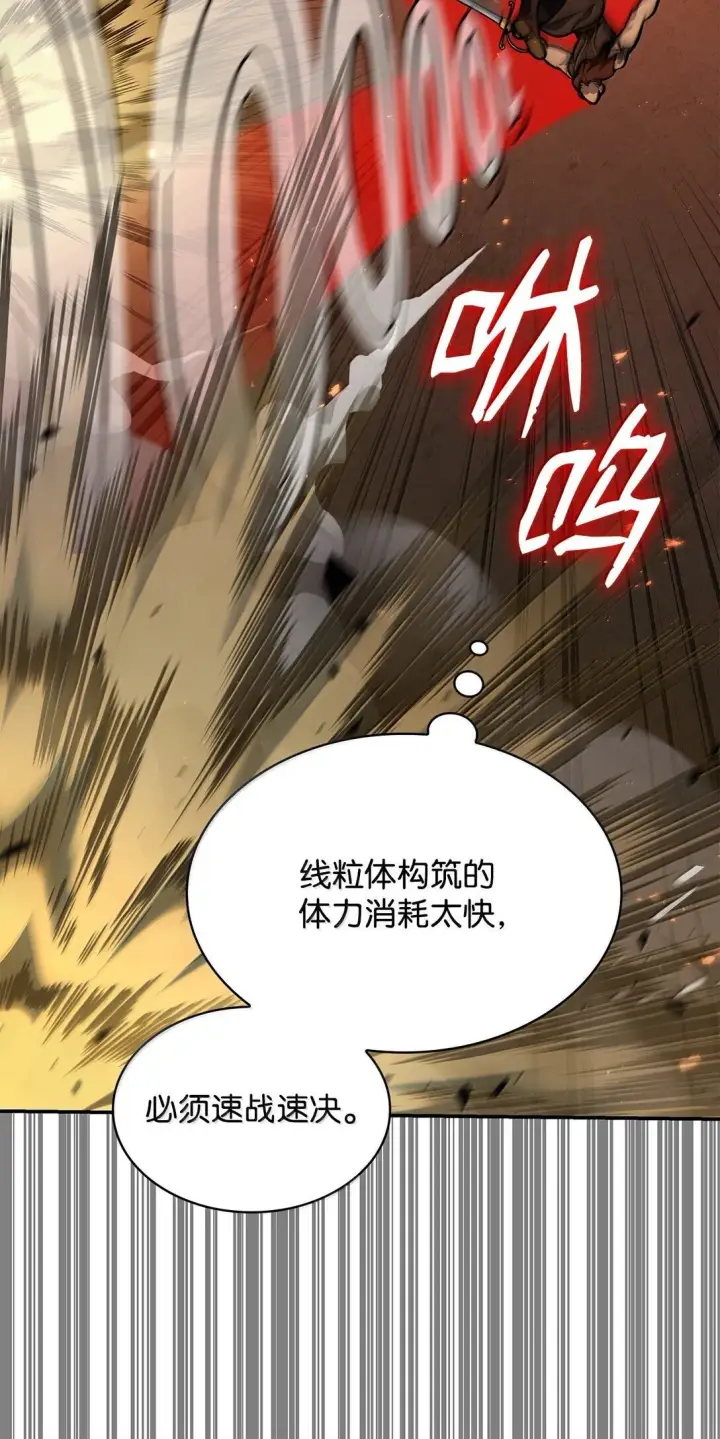 漫画《无限魔法师》76 线粒体构筑第48张图