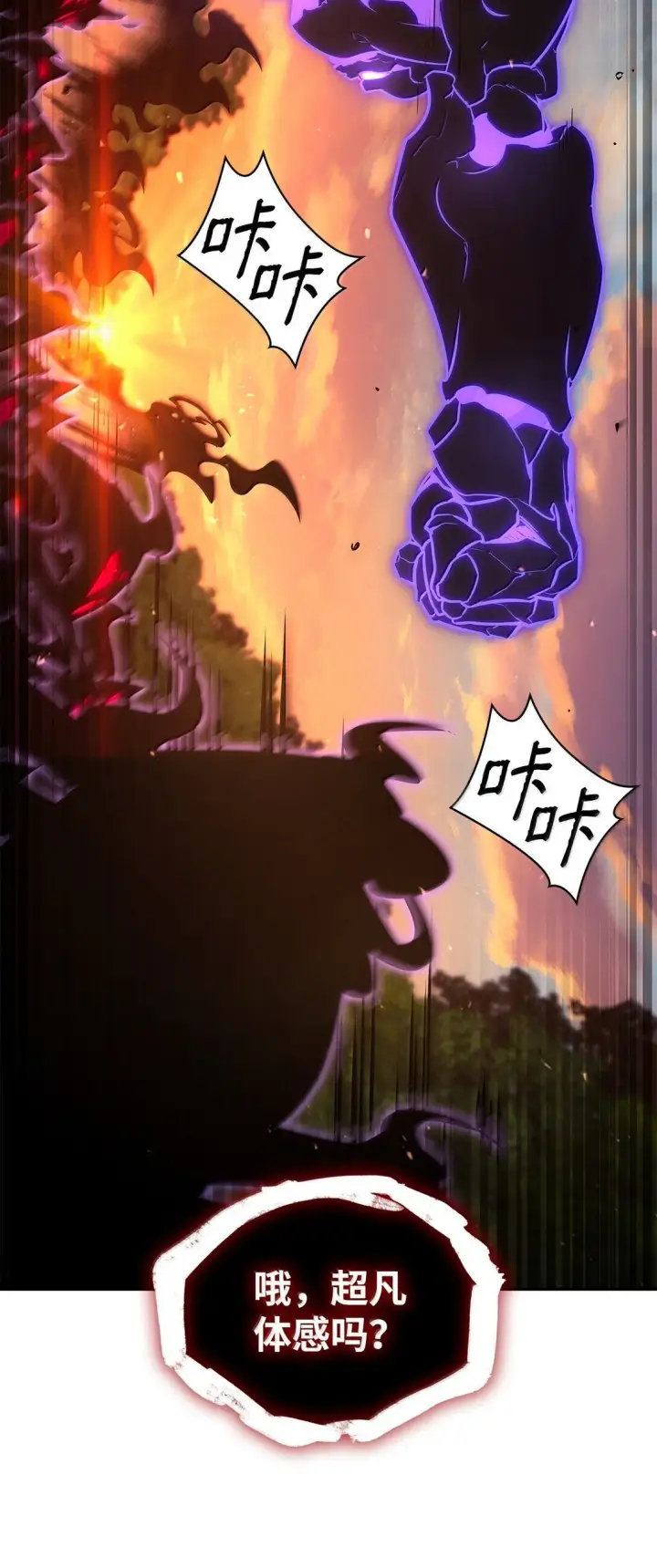 漫画《无限魔法师》76 线粒体构筑第89张图