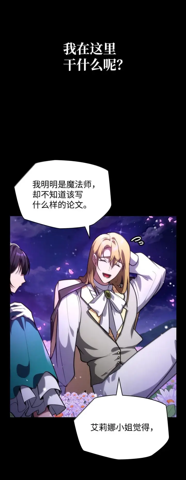 《无限魔法师》78 肉脑图113