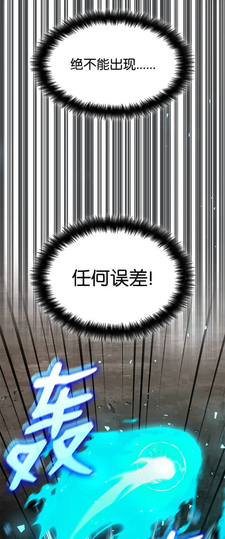《无限魔法师》78 肉脑图78