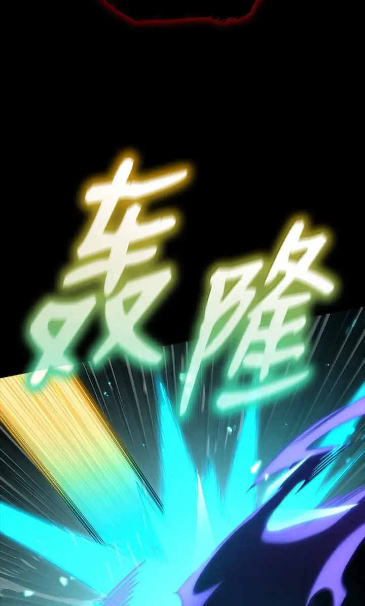 《无限魔法师》78 肉脑图8
