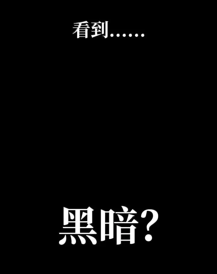 《无限魔法师》79 光与黑暗图110