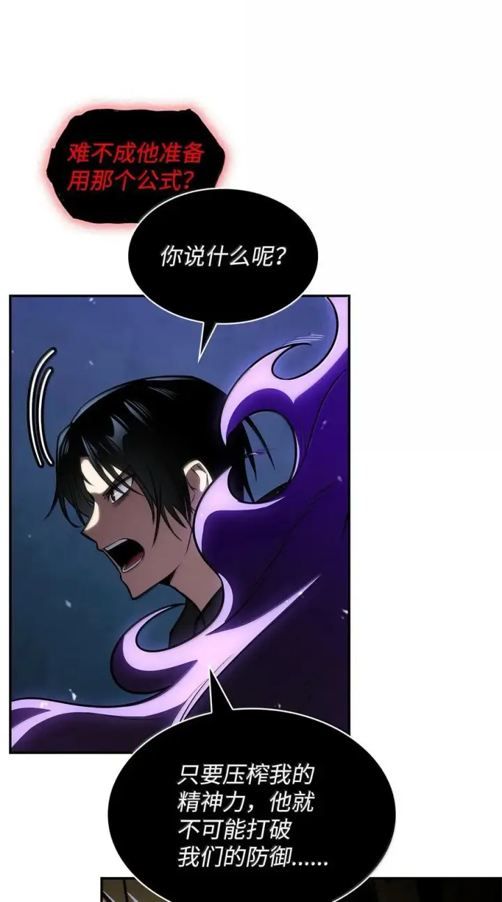 《无限魔法师》79 光与黑暗图86