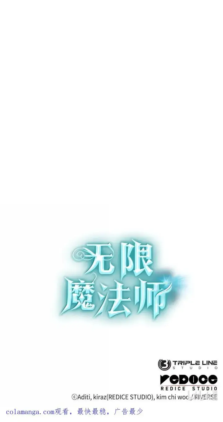 《无限魔法师》80 第二轮战斗图110