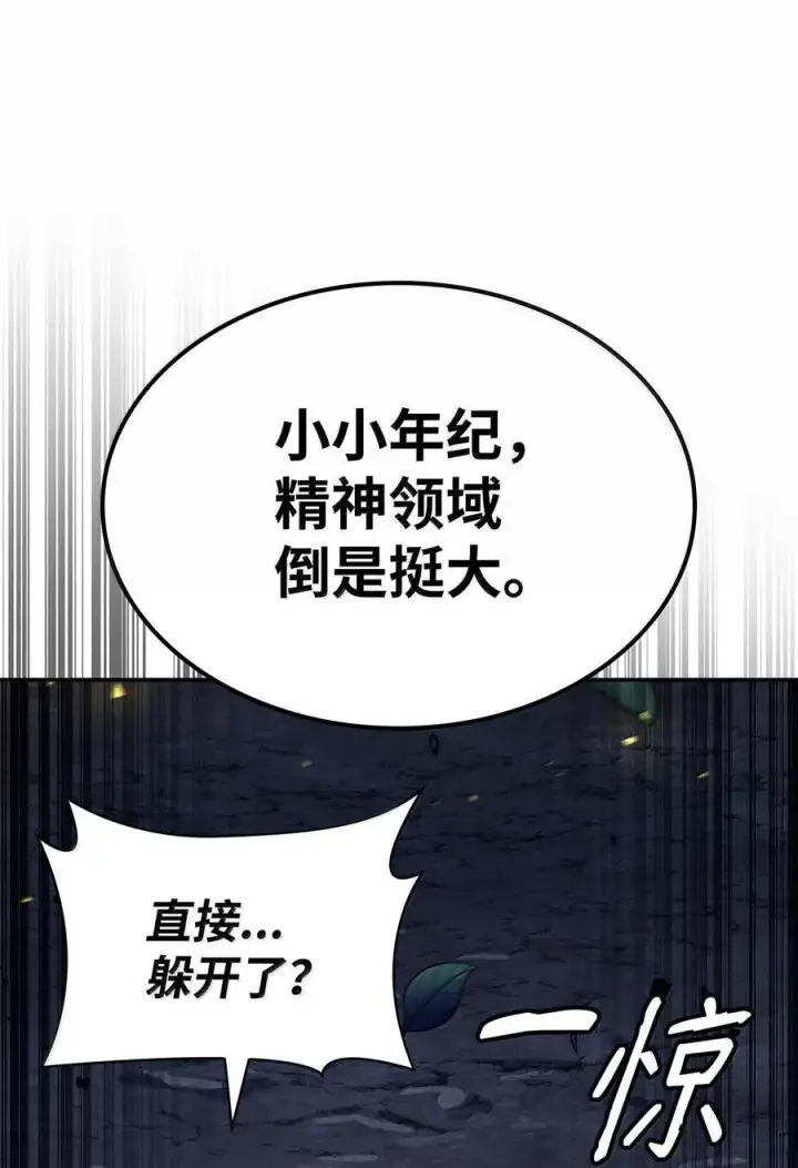 《无限魔法师》80 第二轮战斗图27