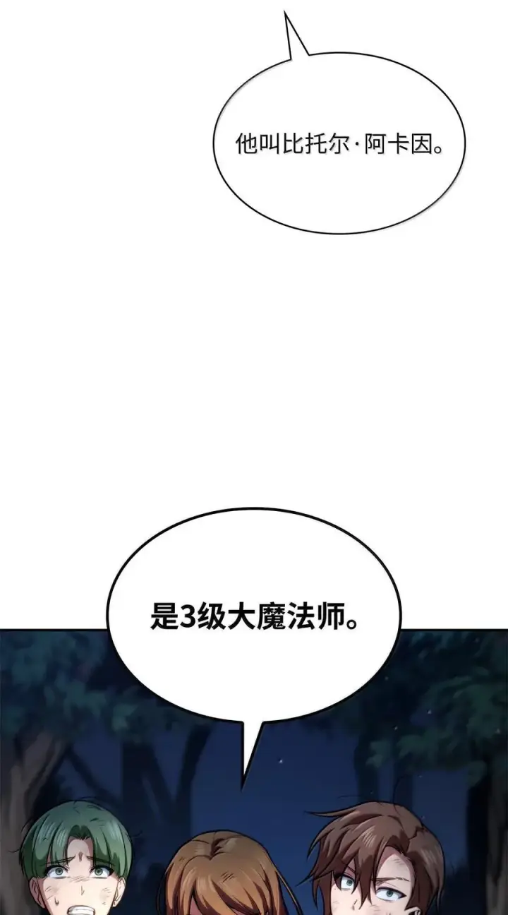 《无限魔法师》80 第二轮战斗图40