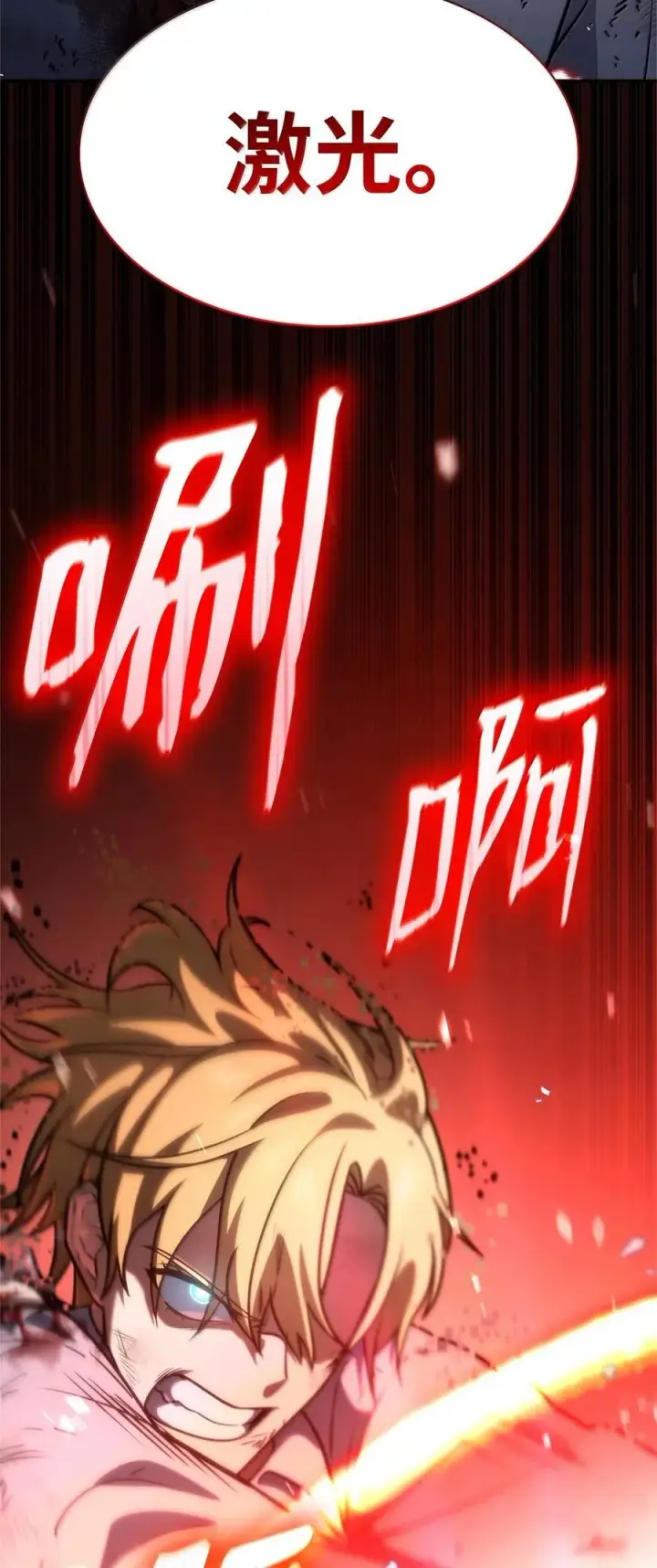 《无限魔法师》81 激光图106