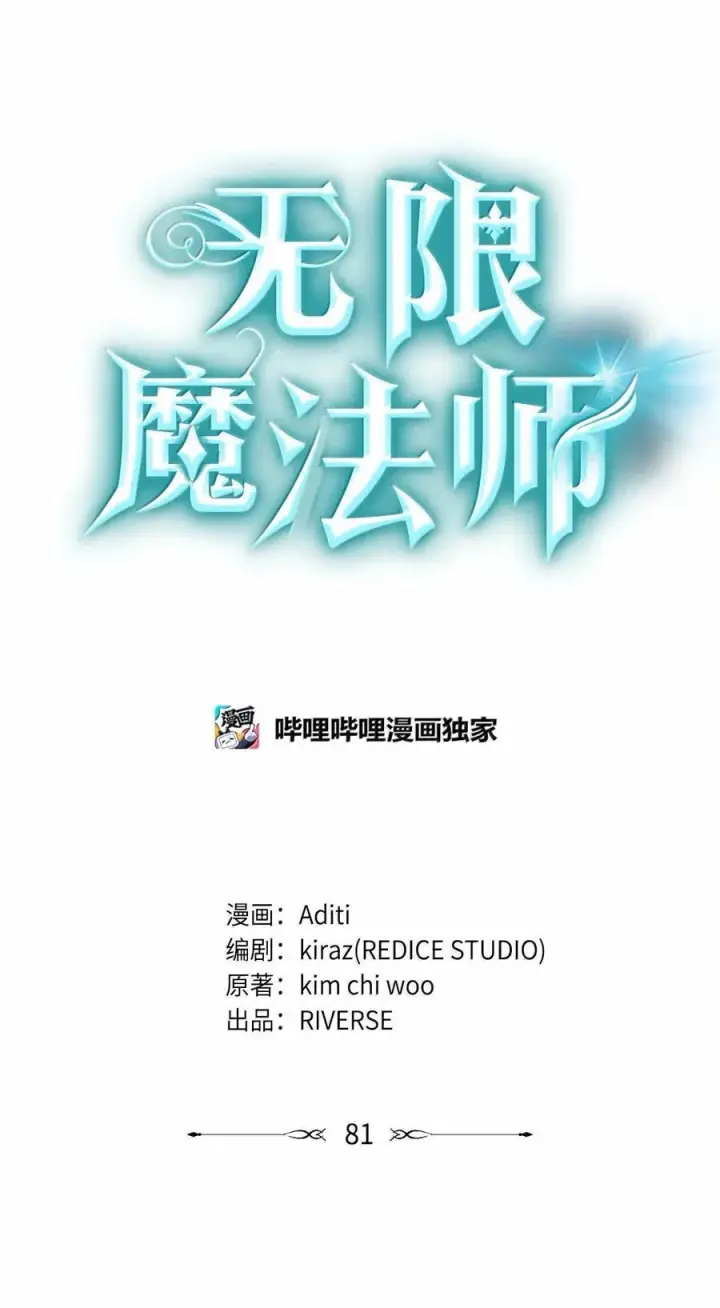 《无限魔法师》81 激光图20