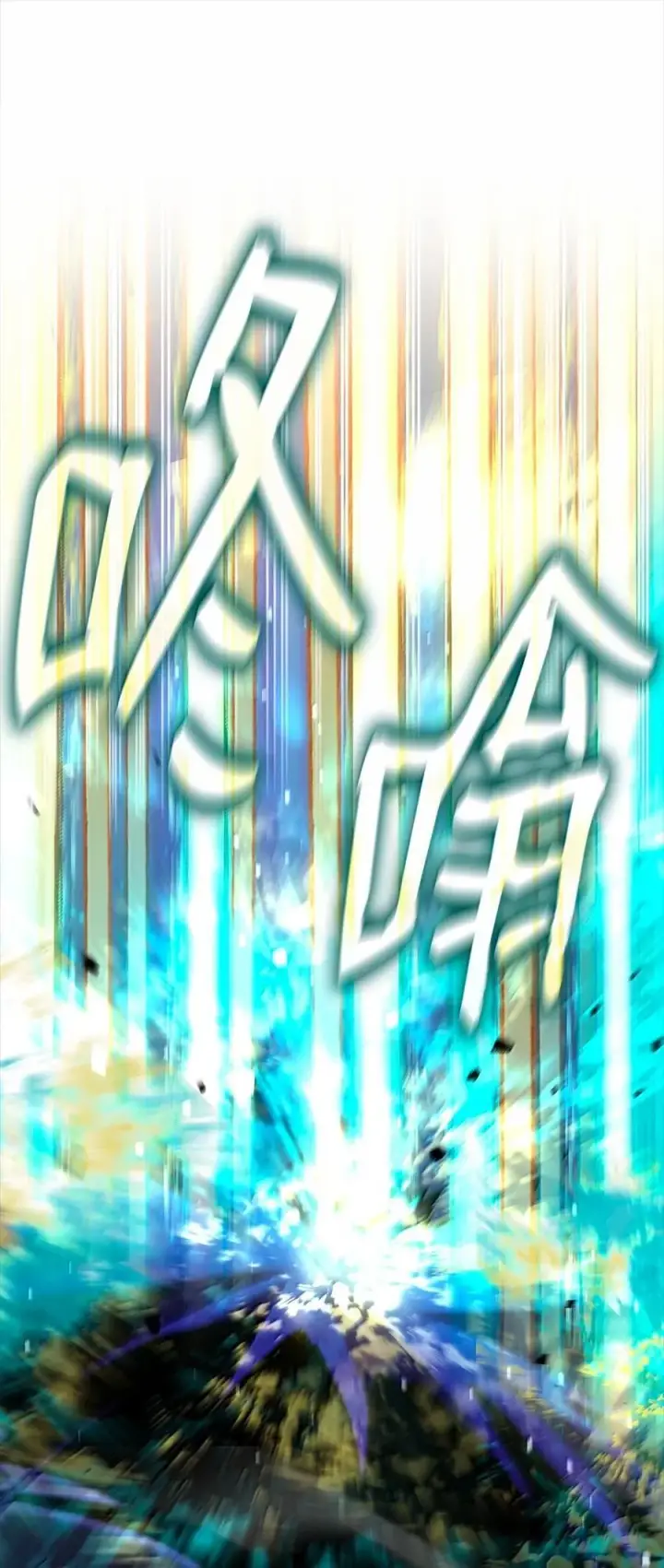 《无限魔法师》81 激光图48