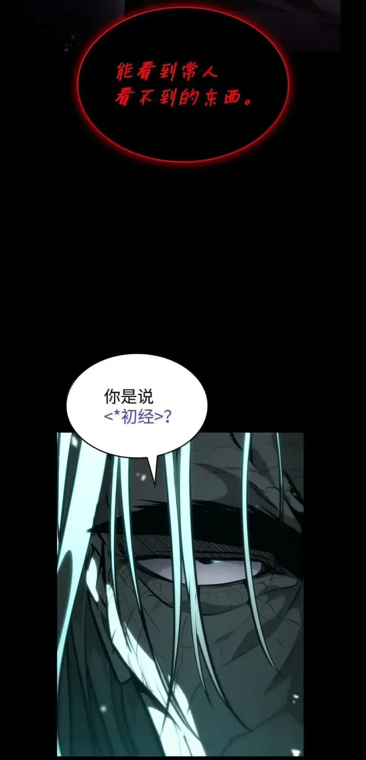 《无限魔法师》82 羞辱图10