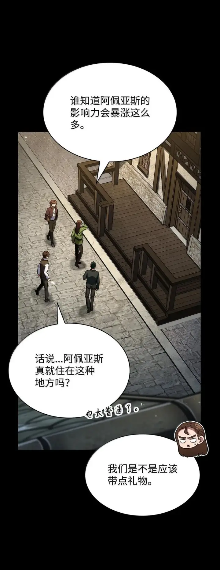 《无限魔法师》82 羞辱图111