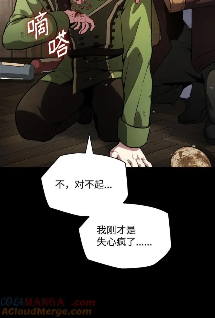 《无限魔法师》82 羞辱图141