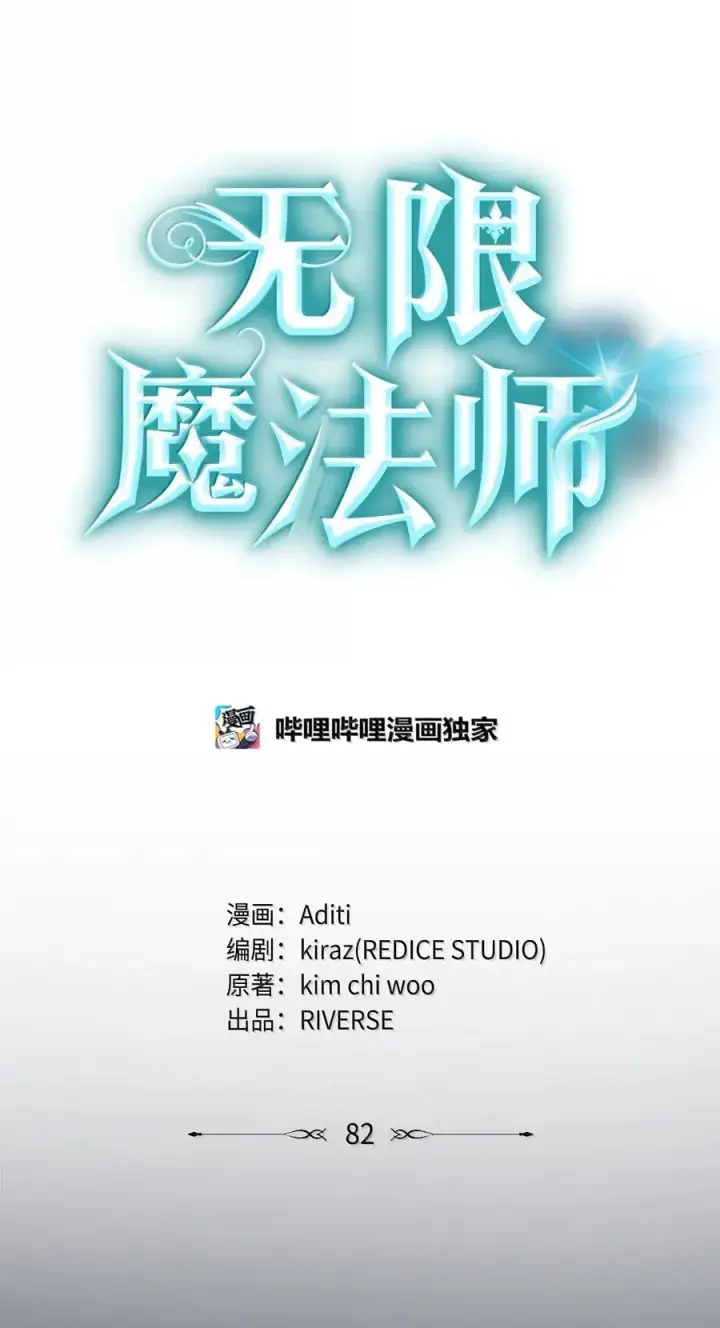《无限魔法师》82 羞辱图40