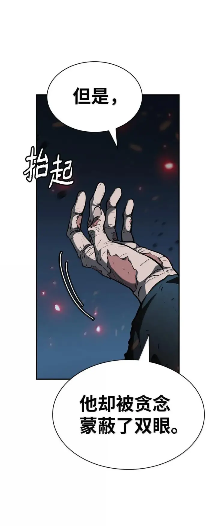 《无限魔法师》82 羞辱图62