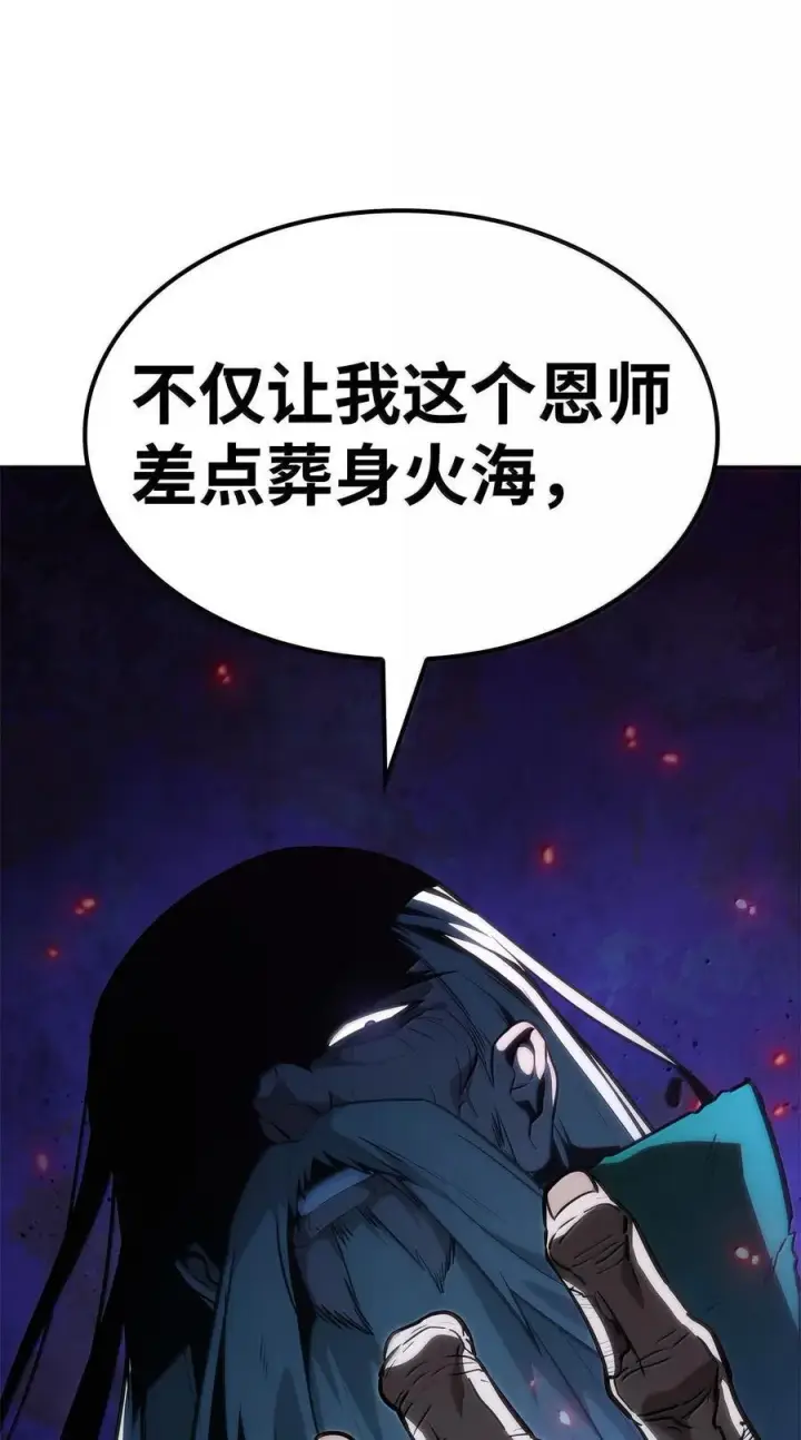 《无限魔法师》82 羞辱图63