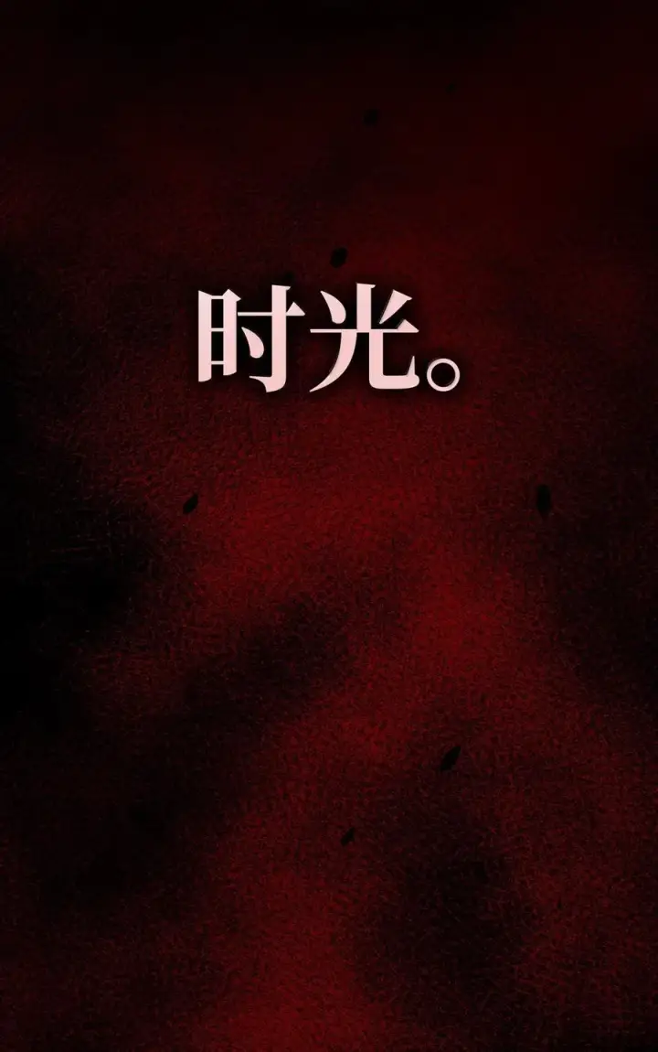 《无限魔法师》82 羞辱图74