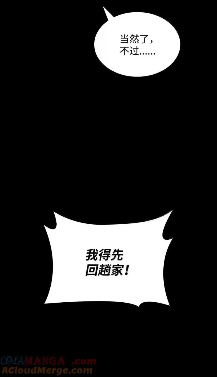 《无限魔法师》82 羞辱图85