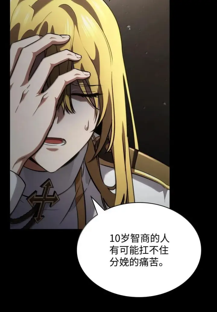 《无限魔法师》83 记忆转移图22