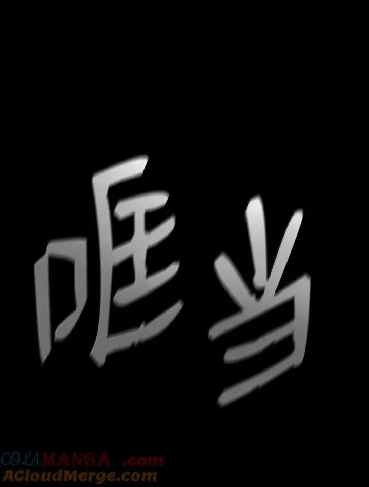 《无限魔法师》83 记忆转移图29