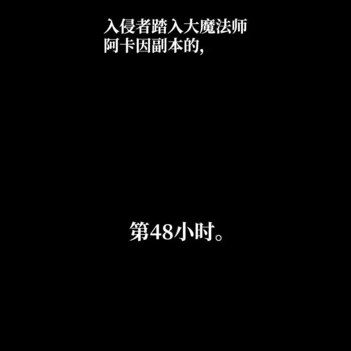 《无限魔法师》83 记忆转移图32