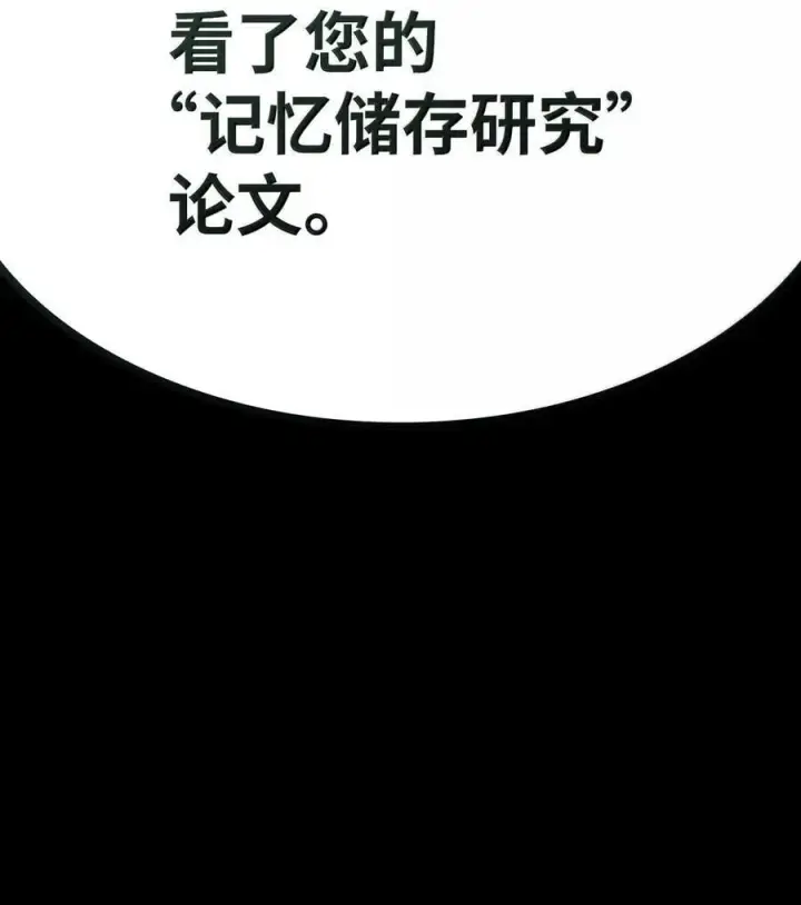 《无限魔法师》83 记忆转移图46