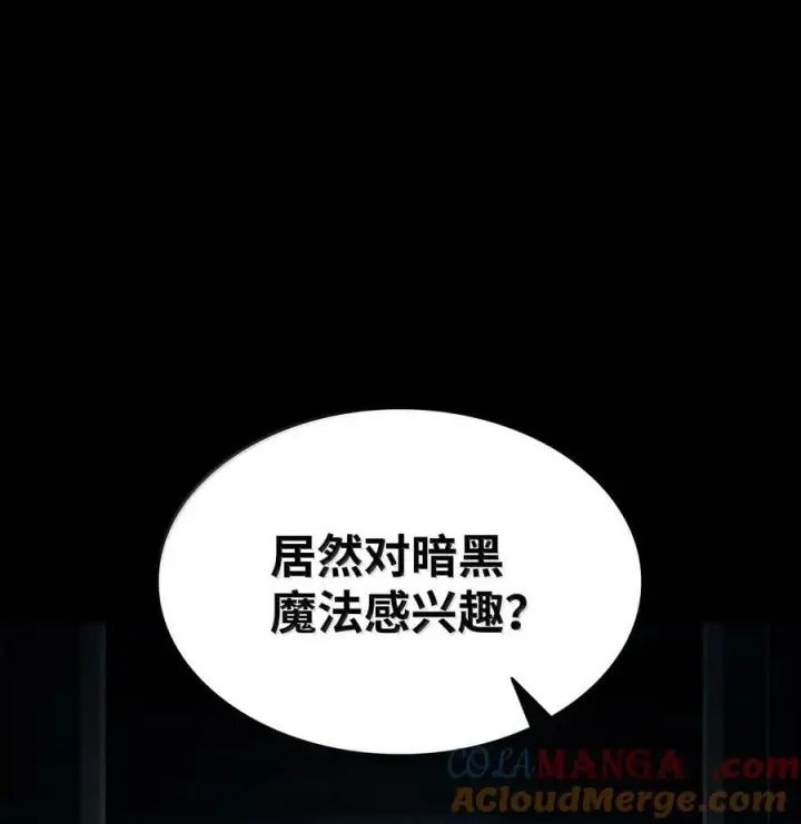 《无限魔法师》83 记忆转移图49