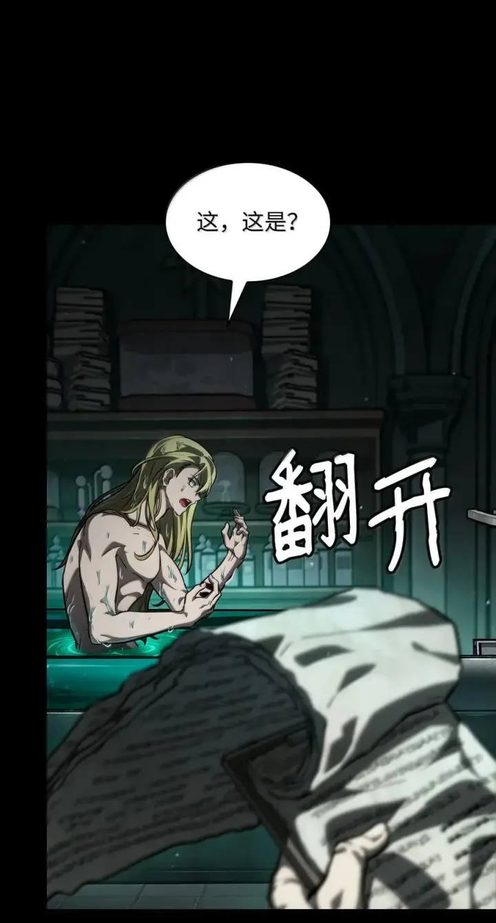 《无限魔法师》83 记忆转移图58