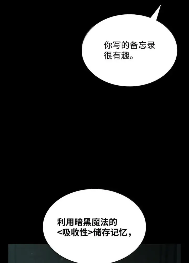 《无限魔法师》83 记忆转移图59