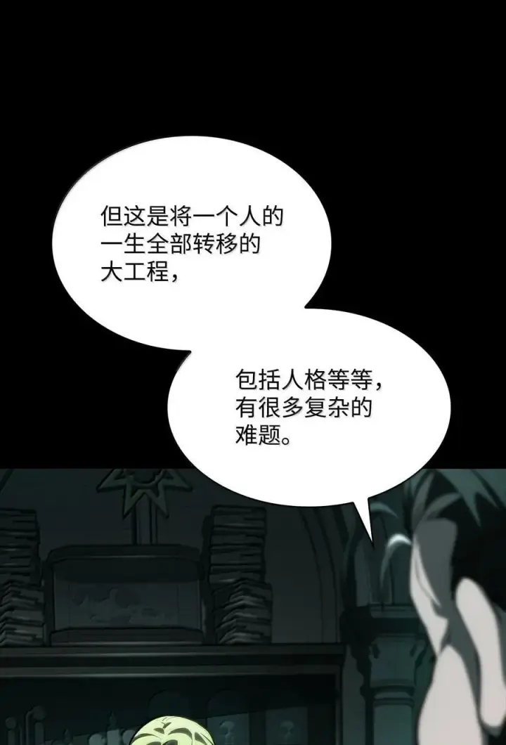 《无限魔法师》83 记忆转移图67