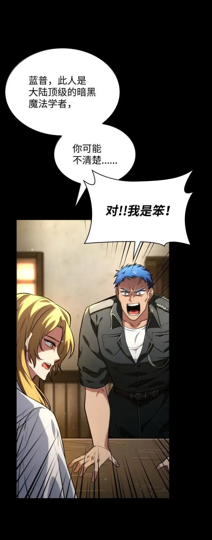 《无限魔法师》83 记忆转移图80