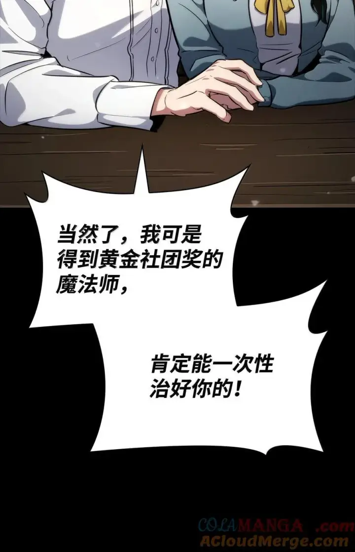 《无限魔法师》83 记忆转移图93