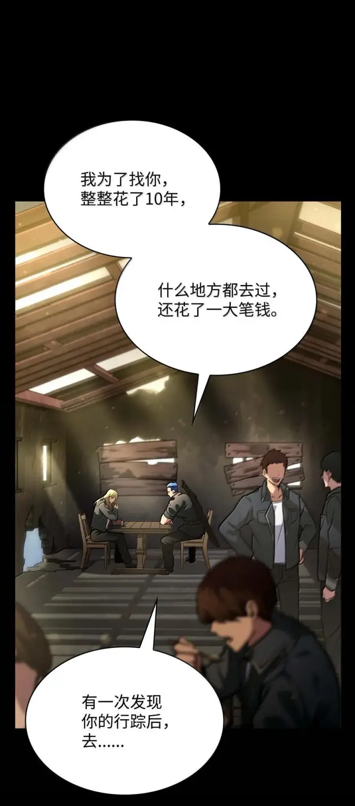 《无限魔法师》85 真正的原因图108