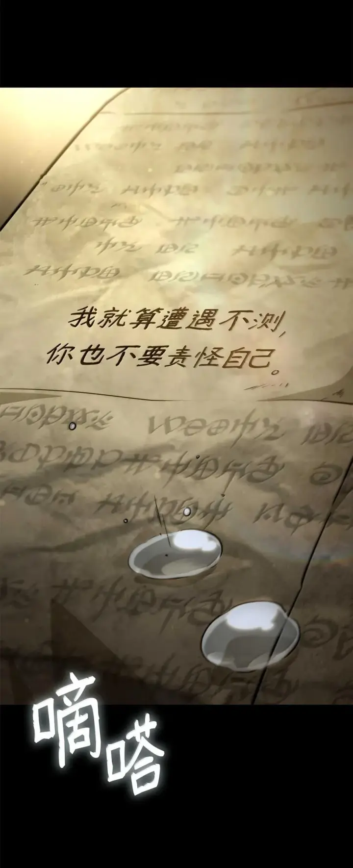 《无限魔法师》85 真正的原因图118