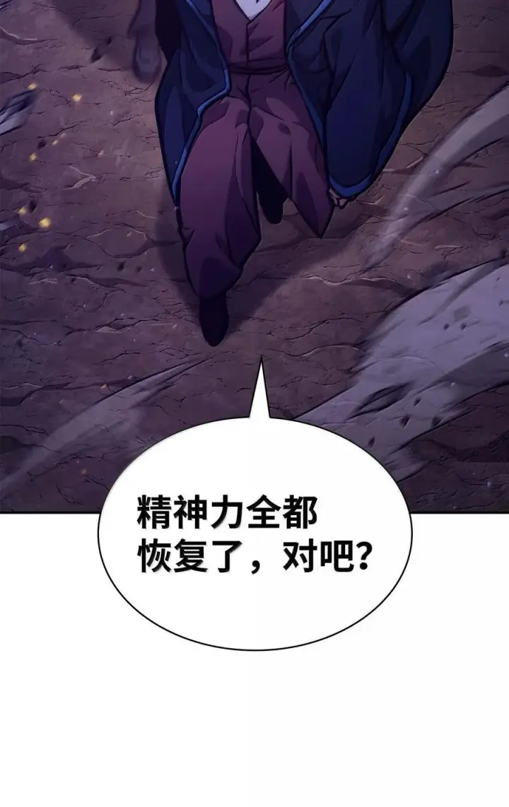 《无限魔法师》85 真正的原因图27