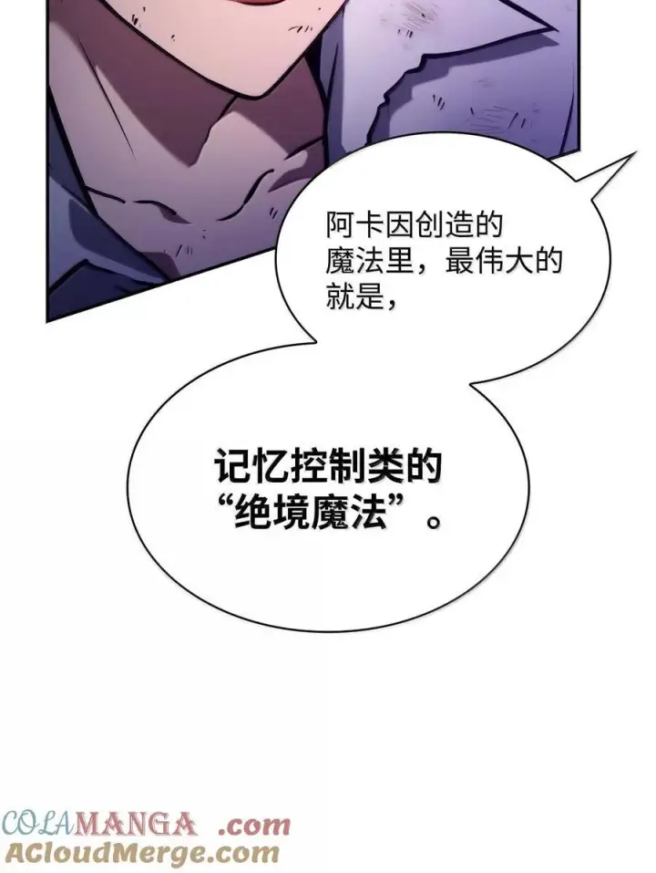 《无限魔法师》85 真正的原因图29
