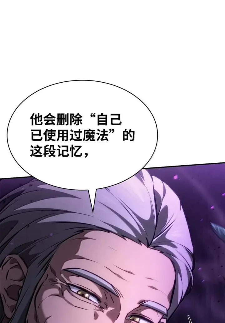 《无限魔法师》85 真正的原因图30