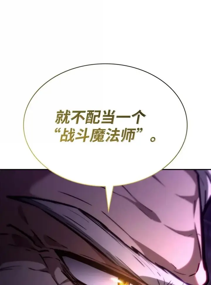 《无限魔法师》85 真正的原因图34