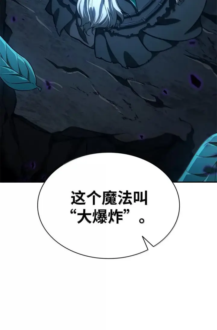 漫画《无限魔法师》86 牺牲第16张图