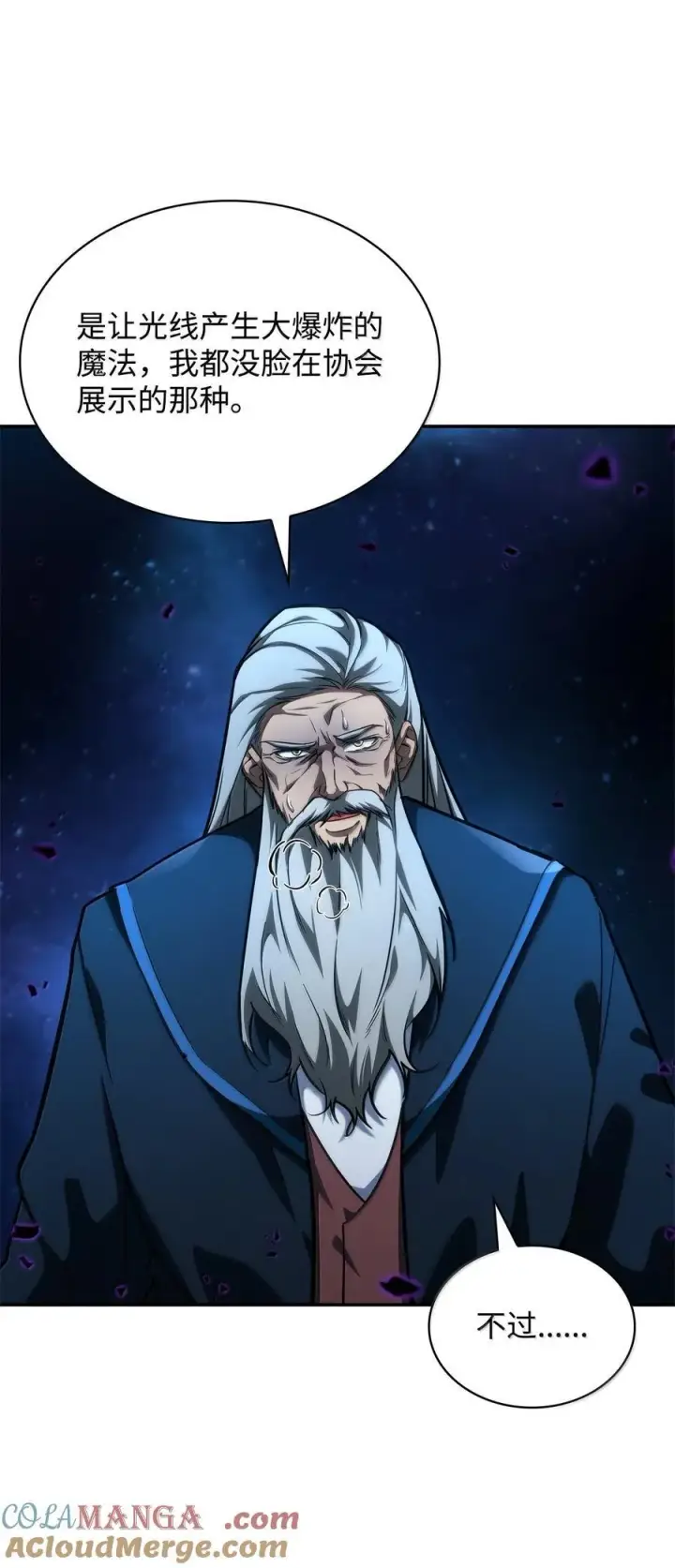 漫画《无限魔法师》86 牺牲第17张图