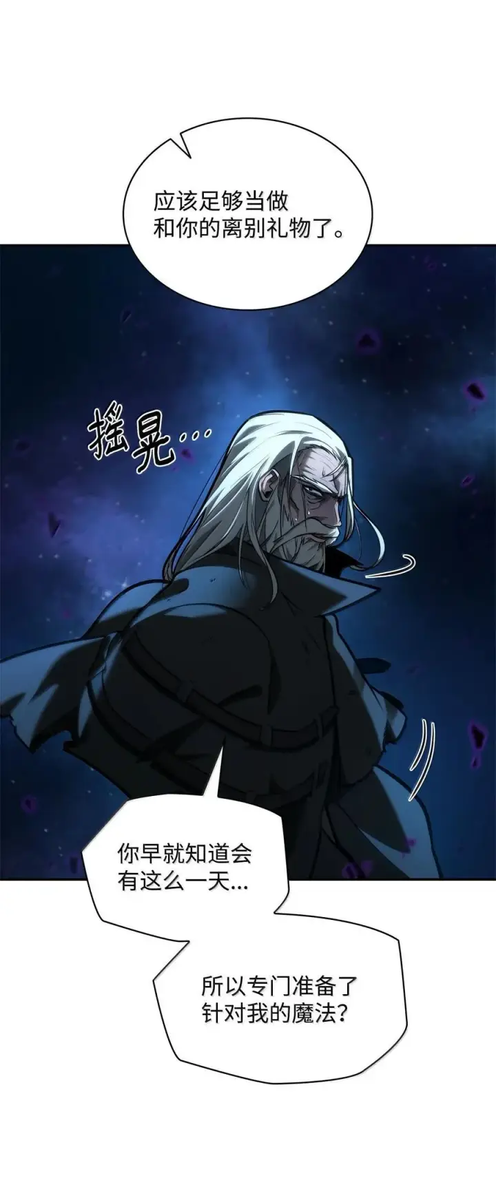 漫画《无限魔法师》86 牺牲第18张图