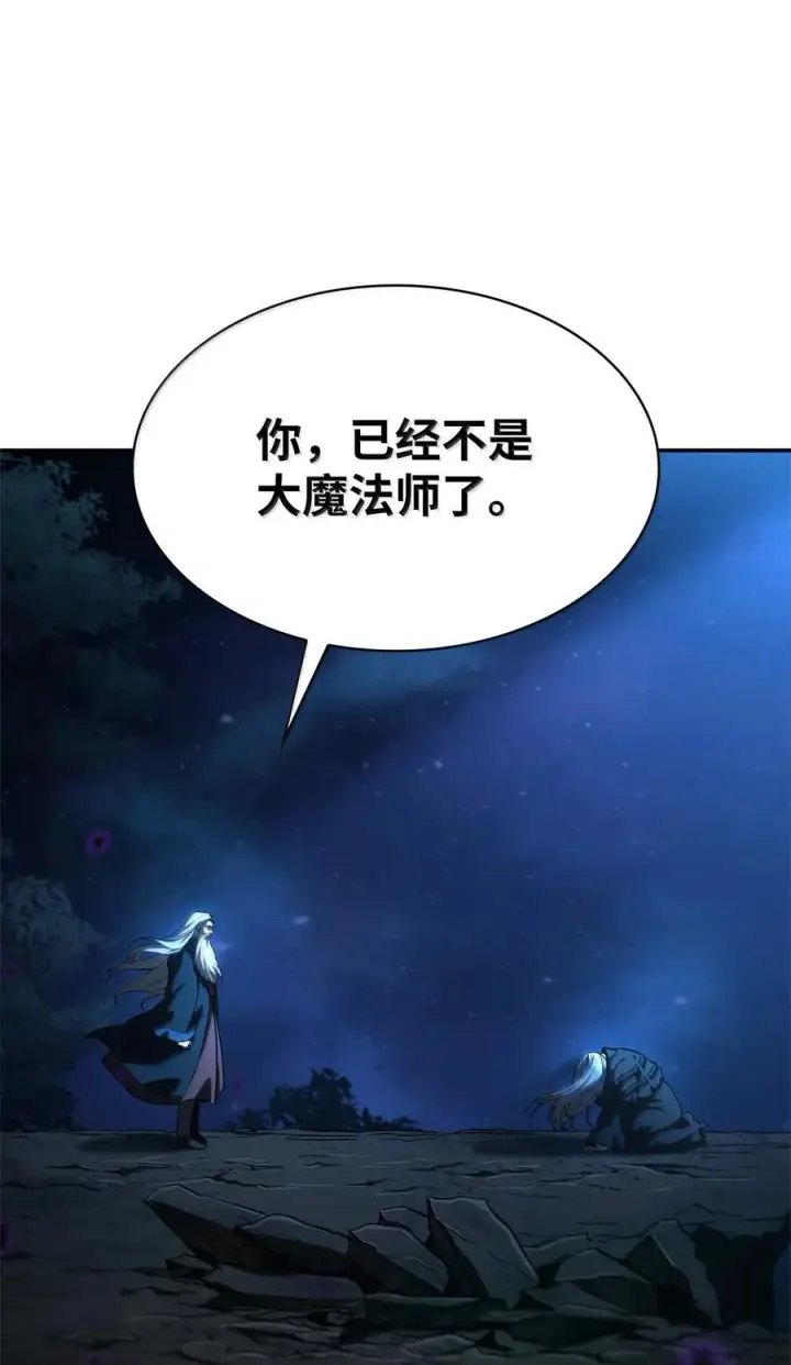 漫画《无限魔法师》86 牺牲第27张图
