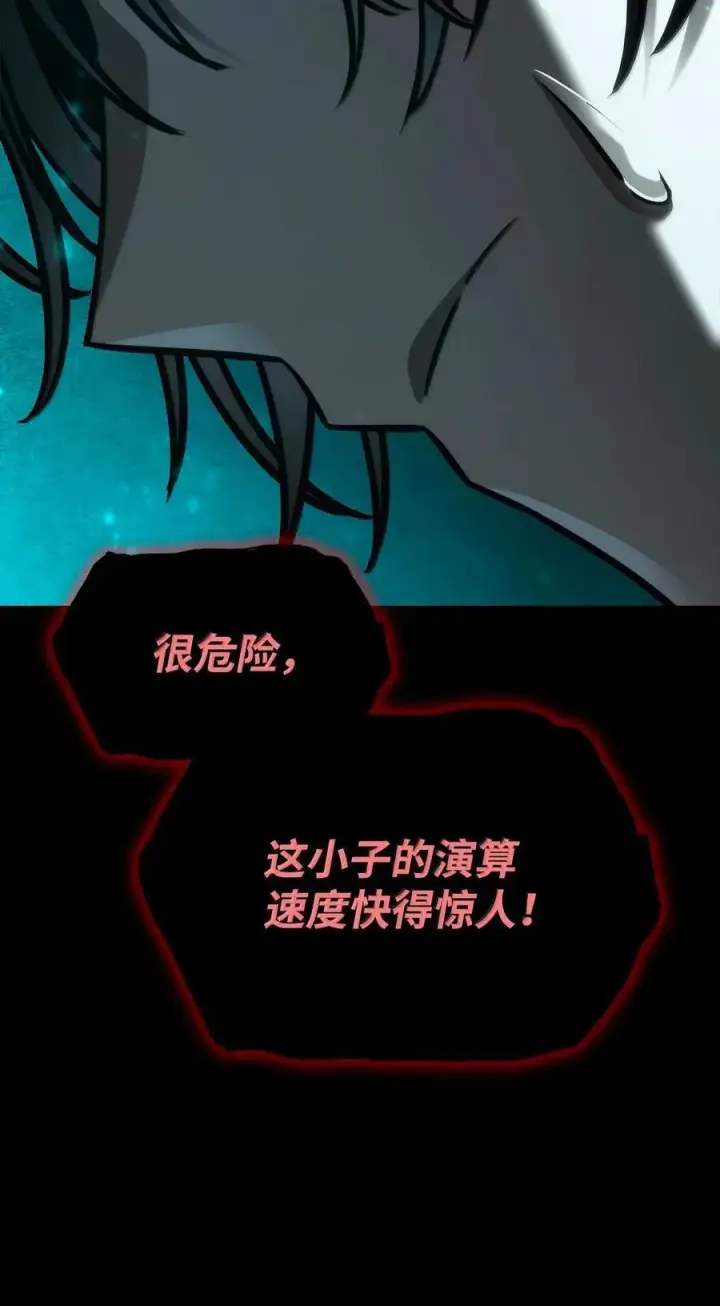 《无限魔法师》87 死亡图127
