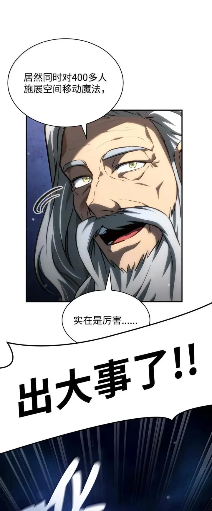 《无限魔法师》87 死亡图51