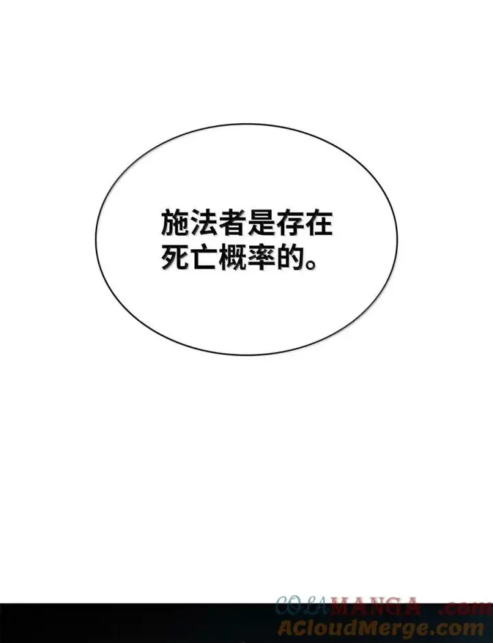 《无限魔法师》87 死亡图77
