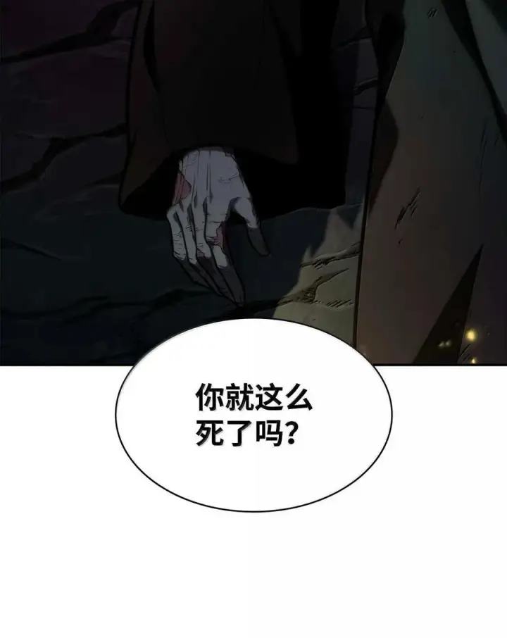 《无限魔法师》87 死亡图8
