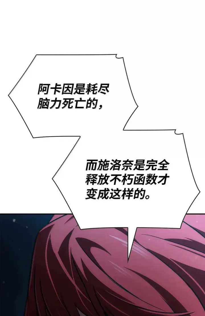 《无限魔法师》87 死亡图80